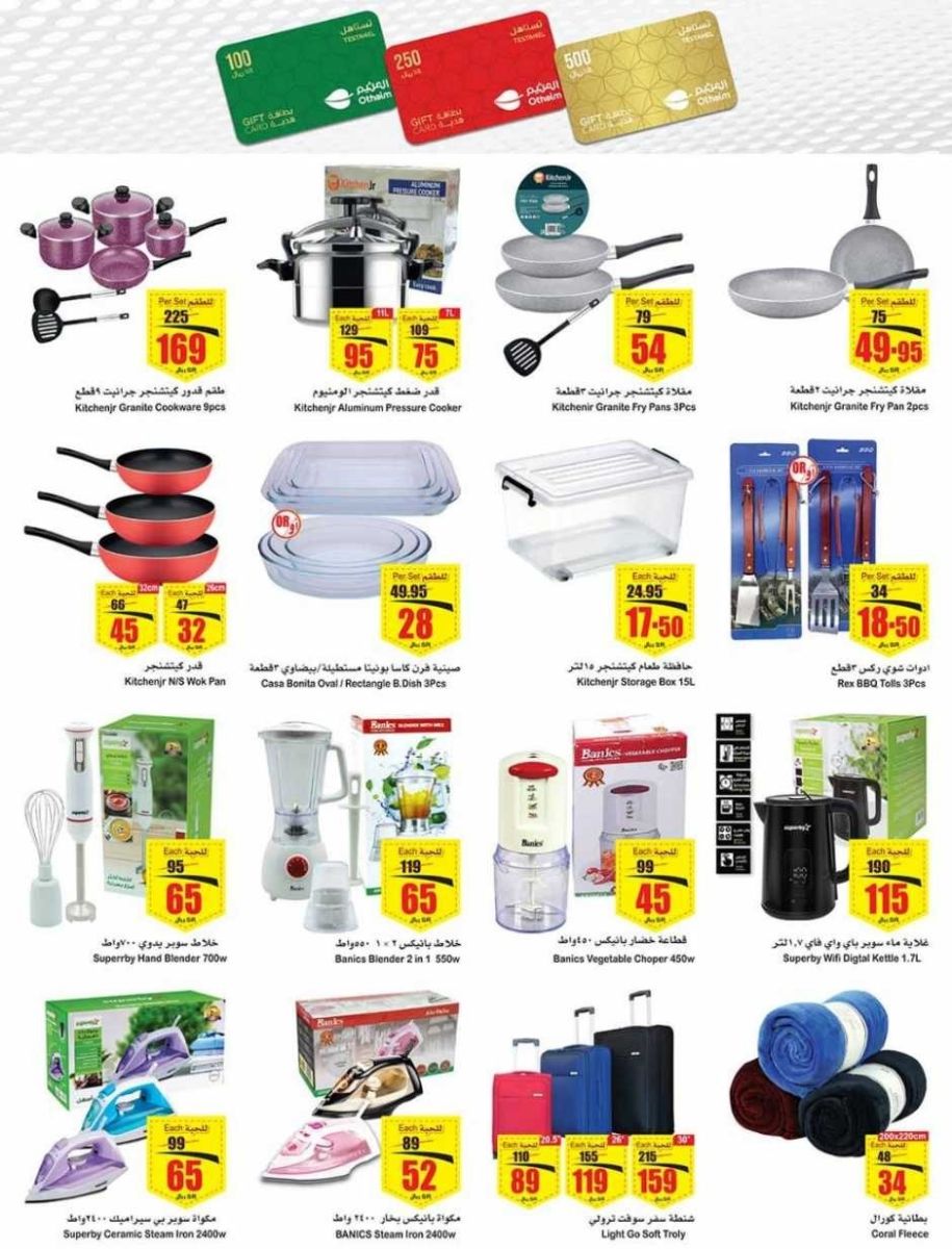 اجدد عروض العثيم