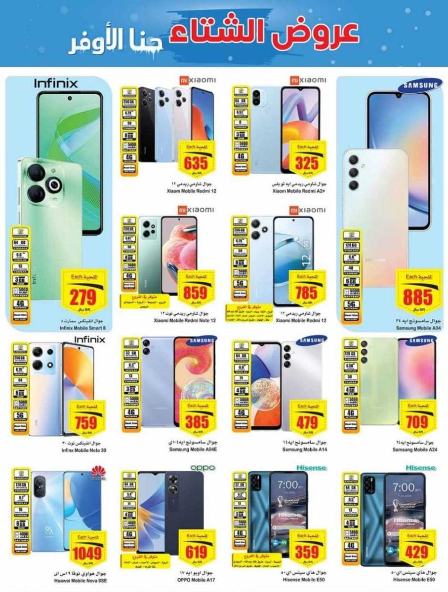 اجدد عروض العثيم