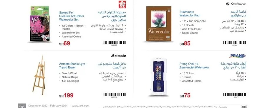 تنزيلات مكتبة جرير السعودية