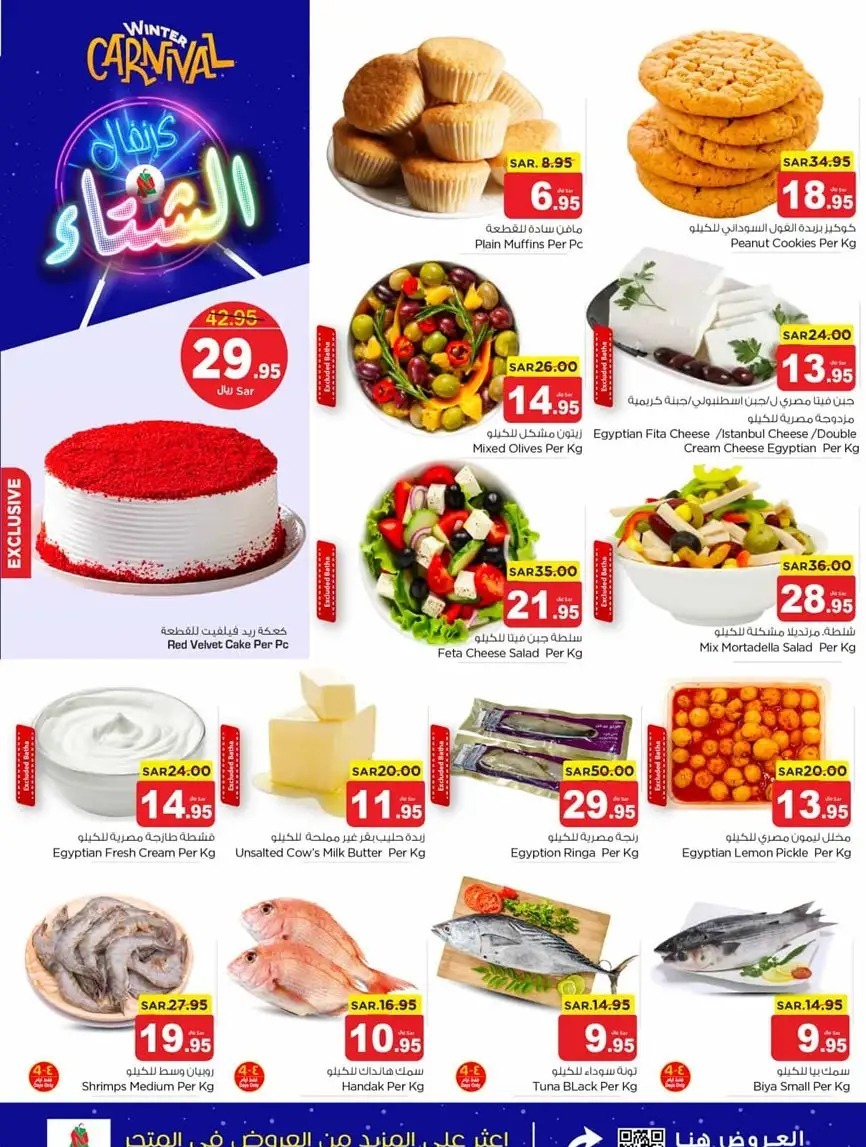 خصومات نستو الجديدة