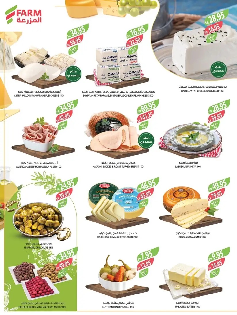 خصومات أسواق المزرعة اليوم
