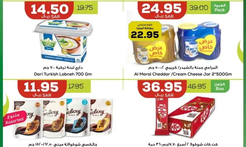 عروض استرا تبوك الجديدة