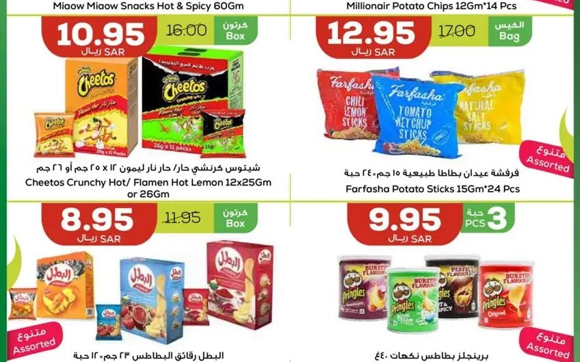 عروض استرا تبوك الجديدة