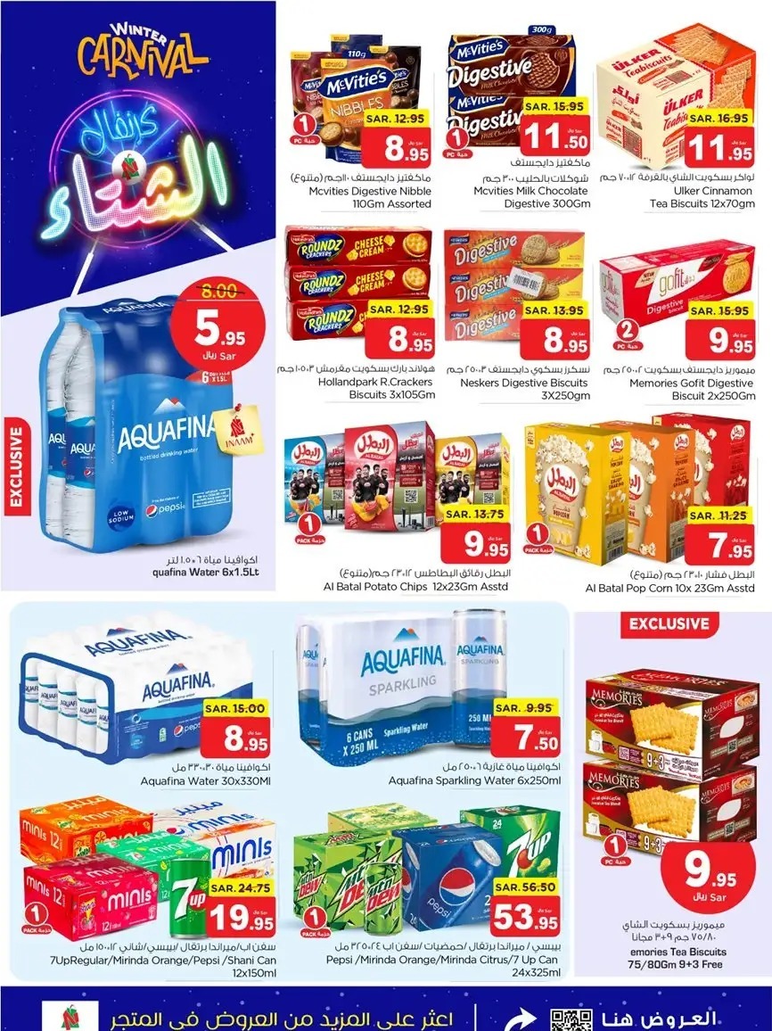 افضل عروض نستو الدمام