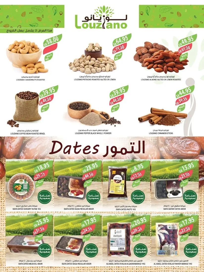 خصومات أسواق المزرعة الجديدة