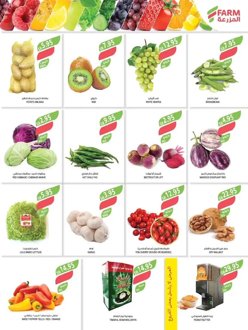 خصومات أسواق المزرعة الجديدة