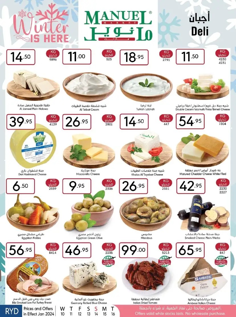 اجدد عروض مانويل