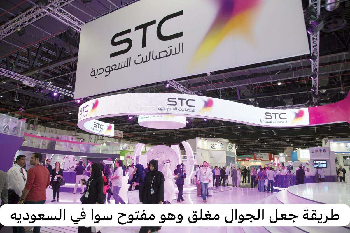 طريقة جعل الجوال مغلق وهو مفتوح سوا