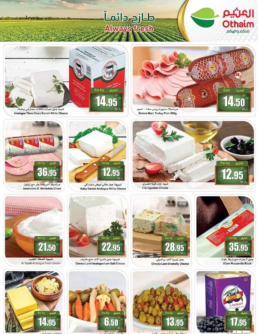 تنزيلات العثيم السعودية