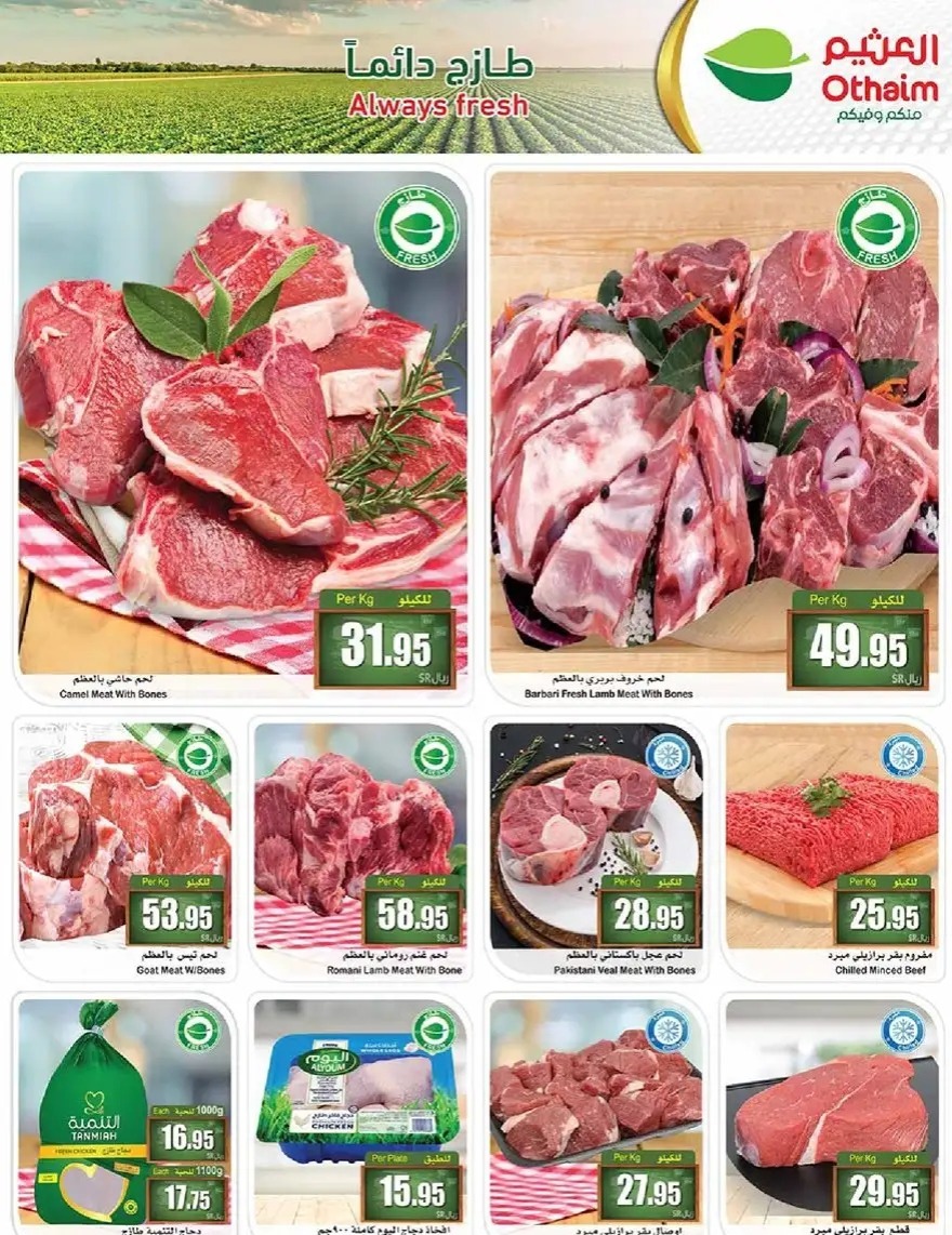 تنزيلات العثيم السعودية