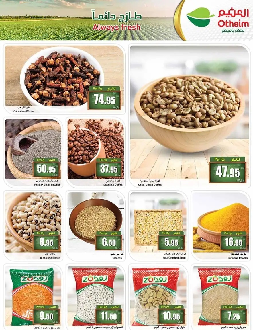 تنزيلات العثيم السعودية