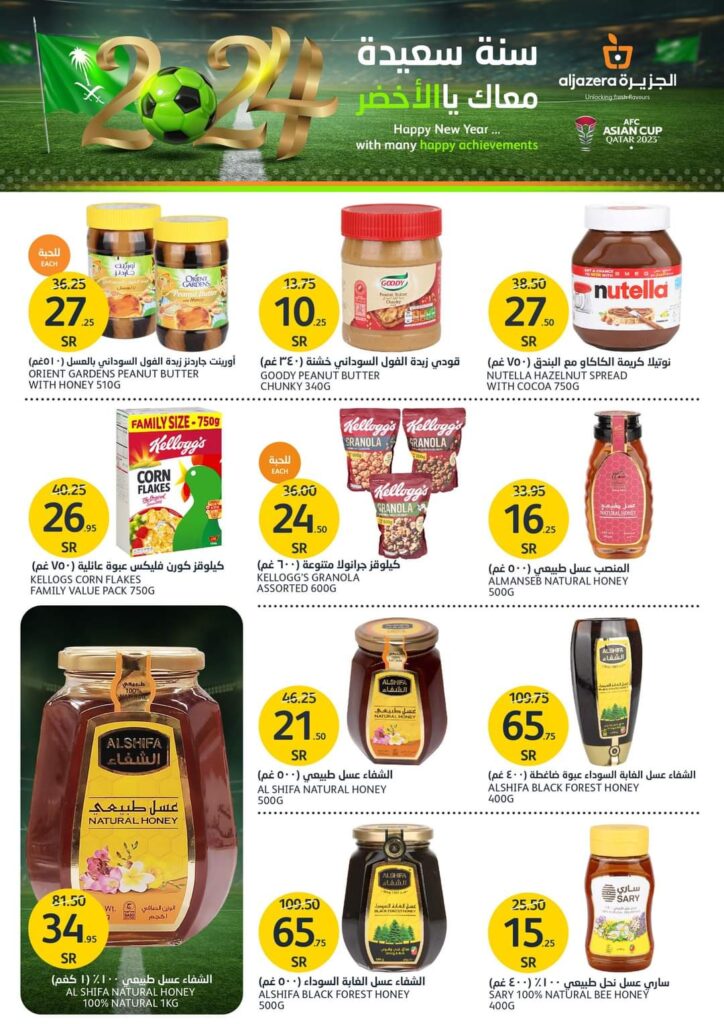 خصومات الجزيرة الجديدة