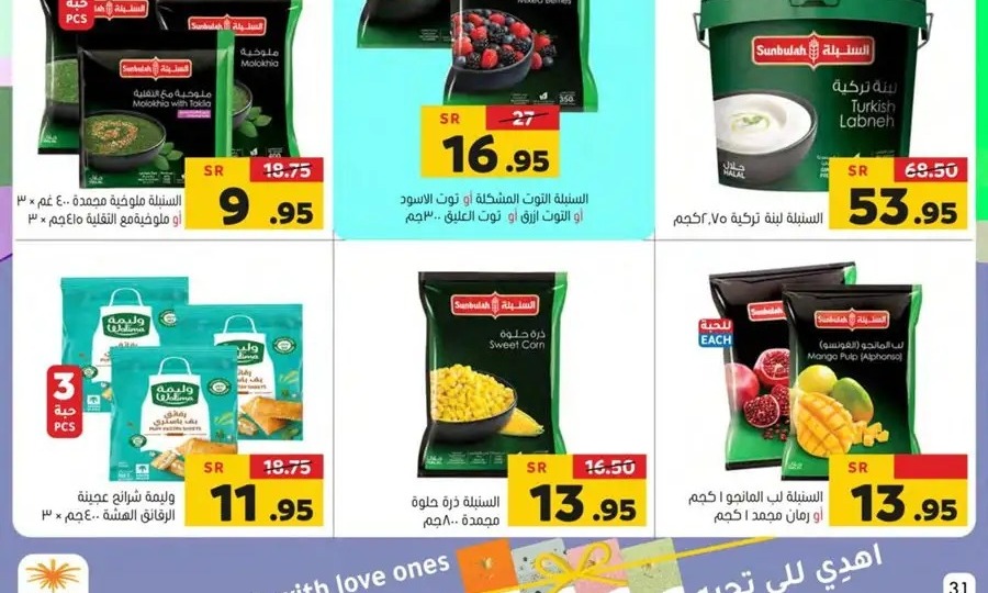 خصومات أسواق العامر الجديدة