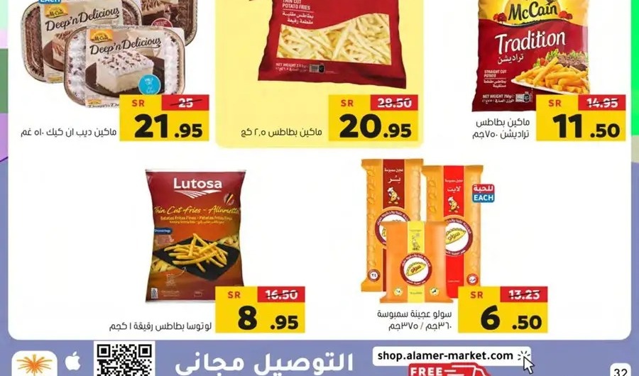 خصومات أسواق العامر الجديدة