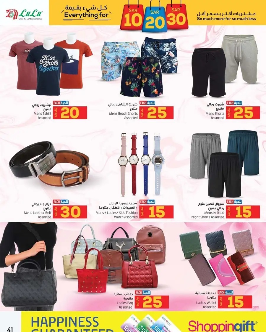 خصومات لولو الأحساء اليوم