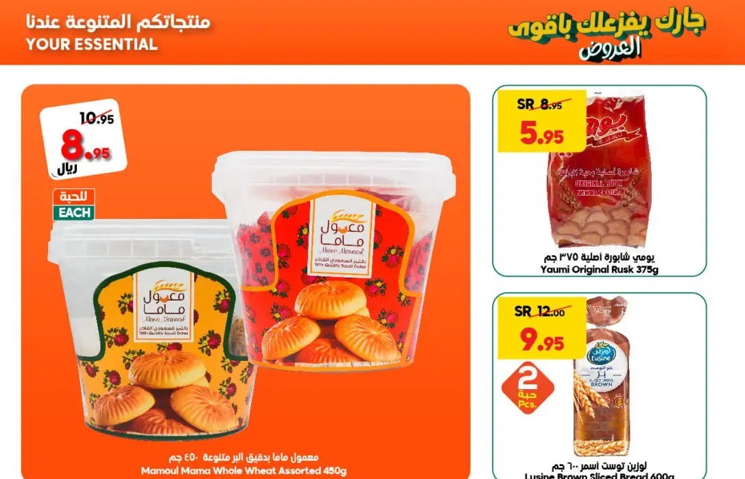 خصومات الدكان الجديدة