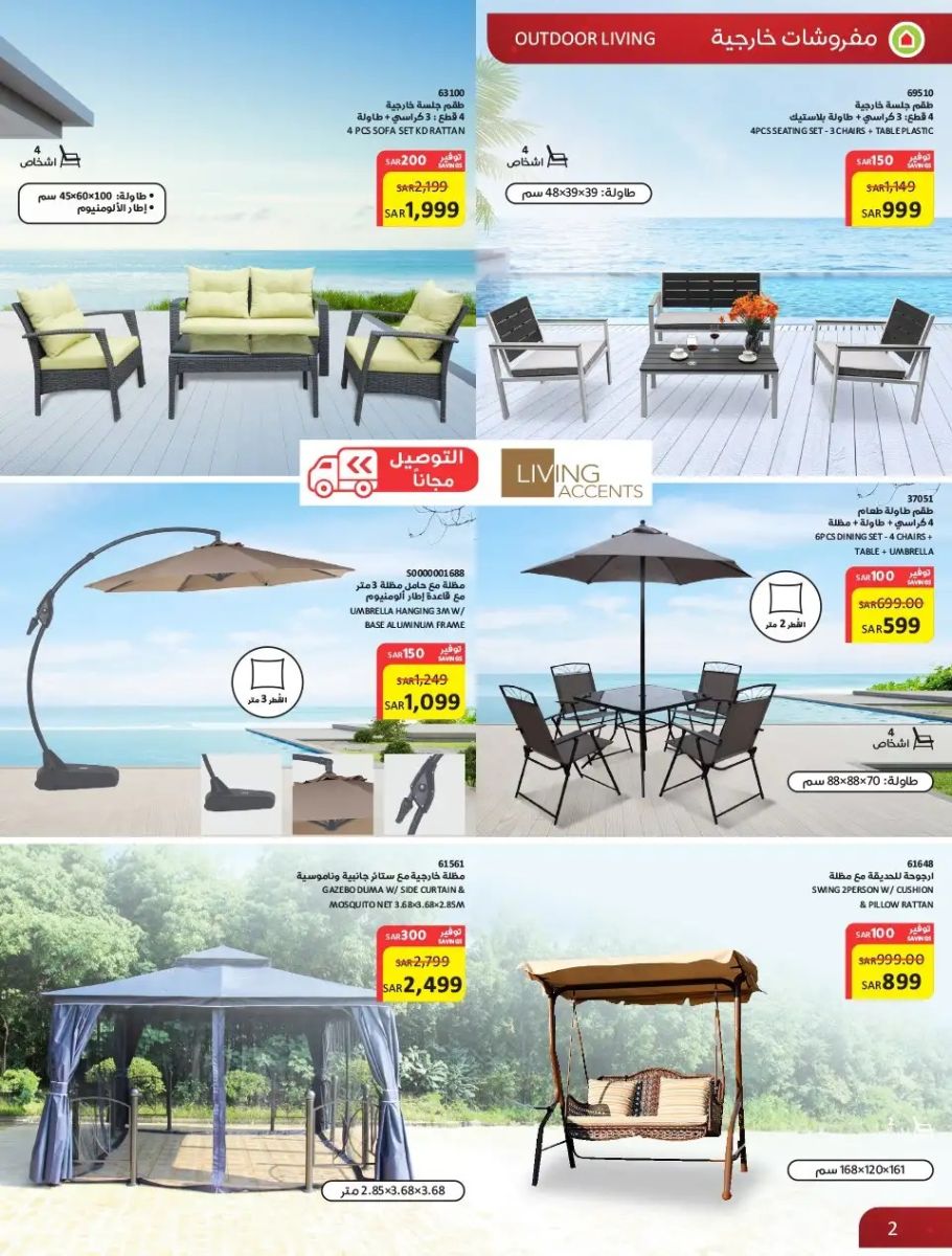 خصومات ساكو الجديدة