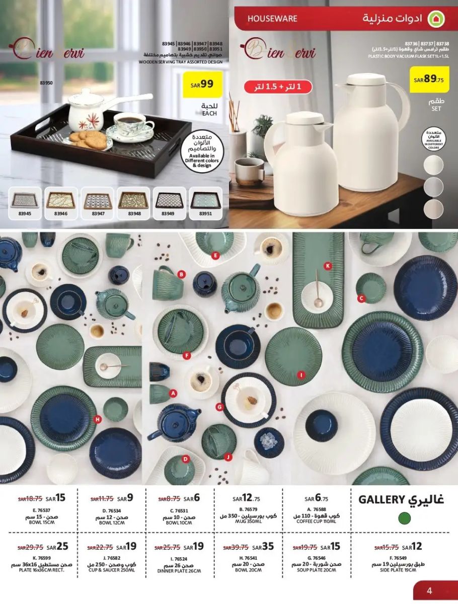 خصومات ساكو الجديدة