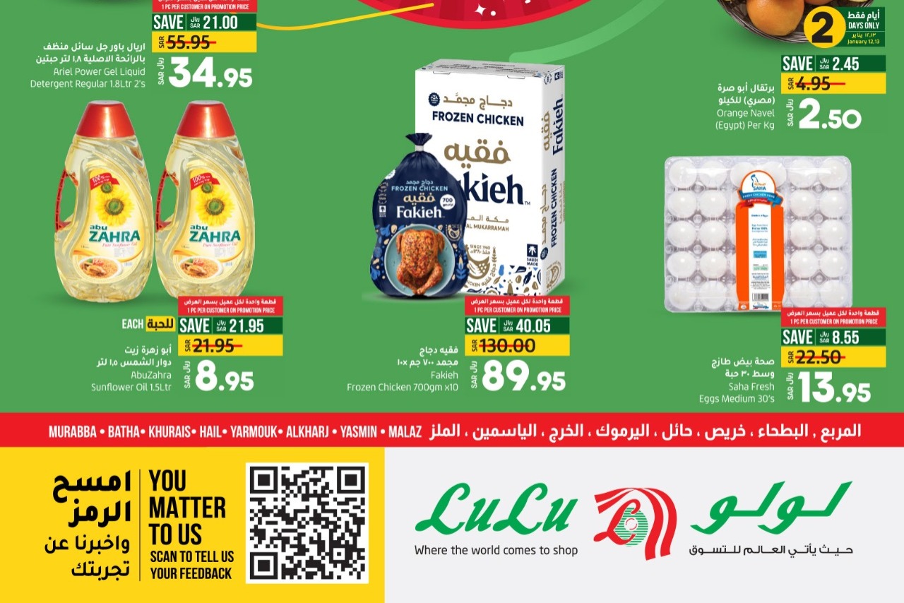 خصومات لولو اليوم