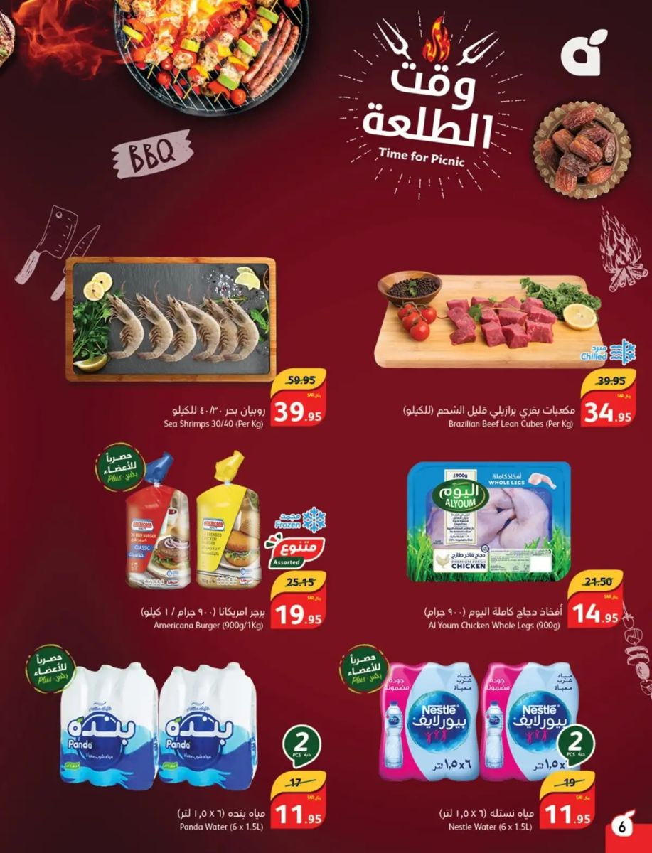 عروض بنده الجديدة