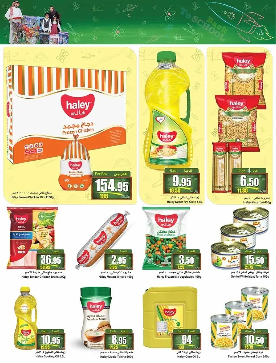 افضل عروض العثيم