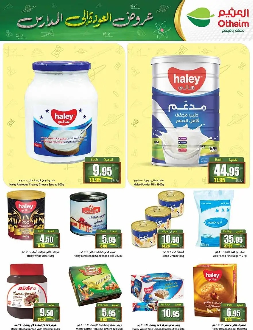 اقوى عروض العثيم