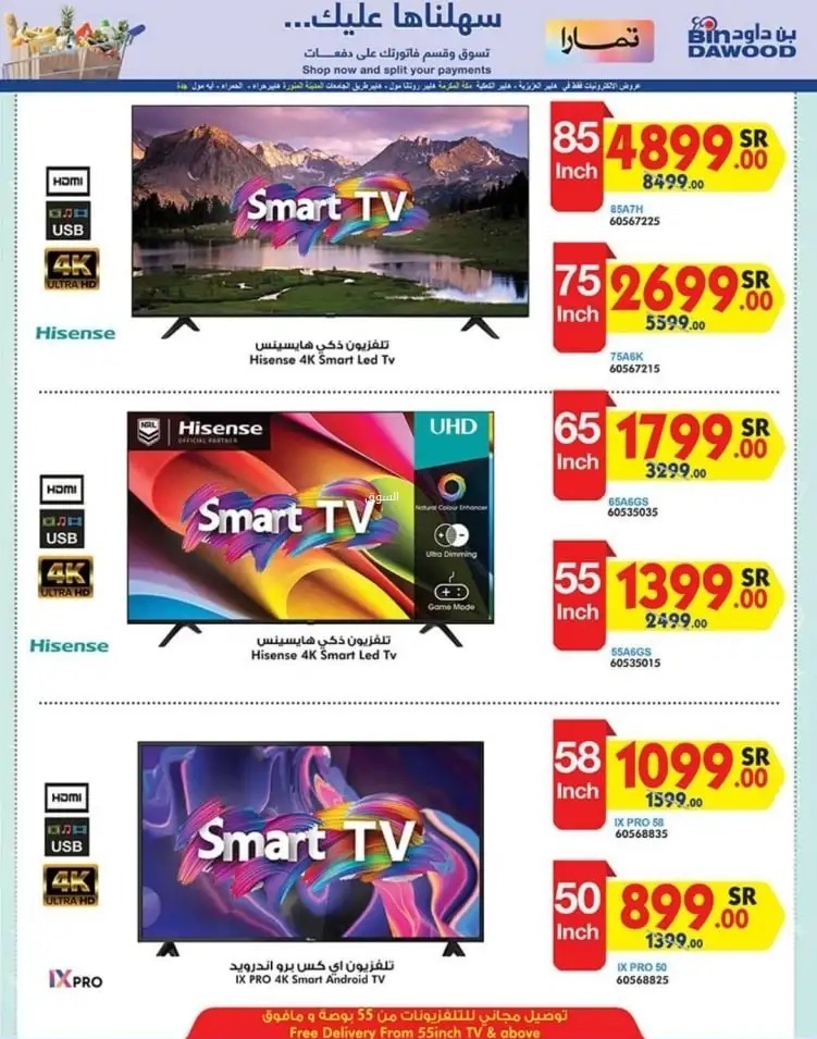 خصومات بن داود الجديدة