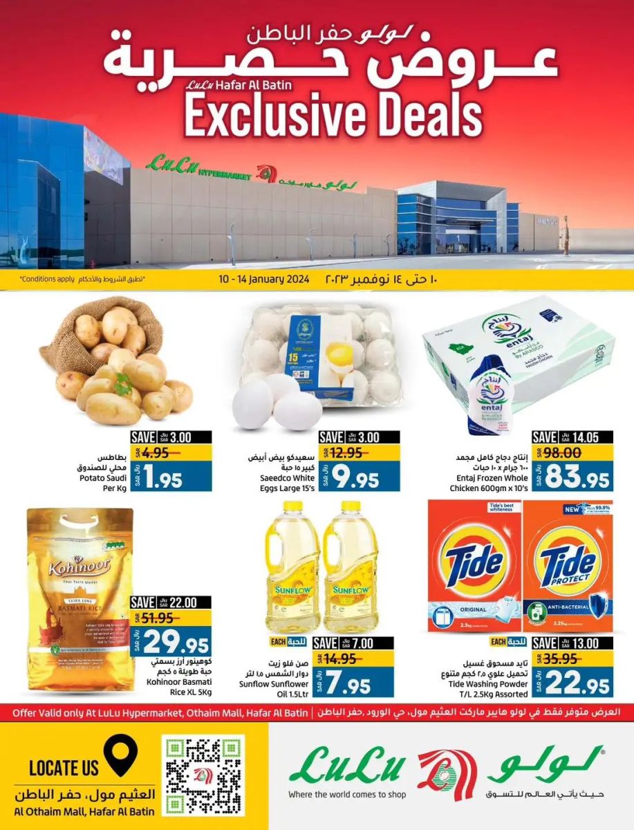 اقوى عروض لولو حفر الباطن