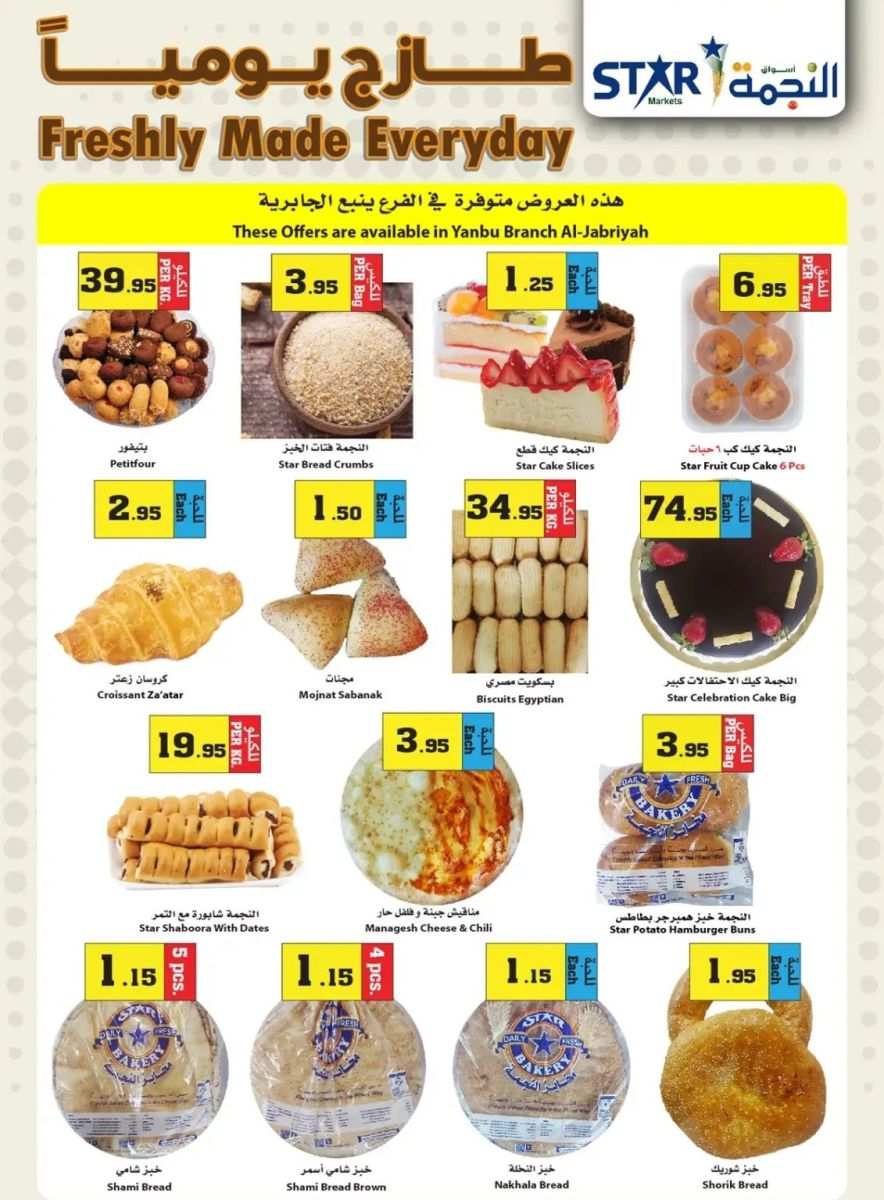 تنزيلات ماركت النجمة السعودية