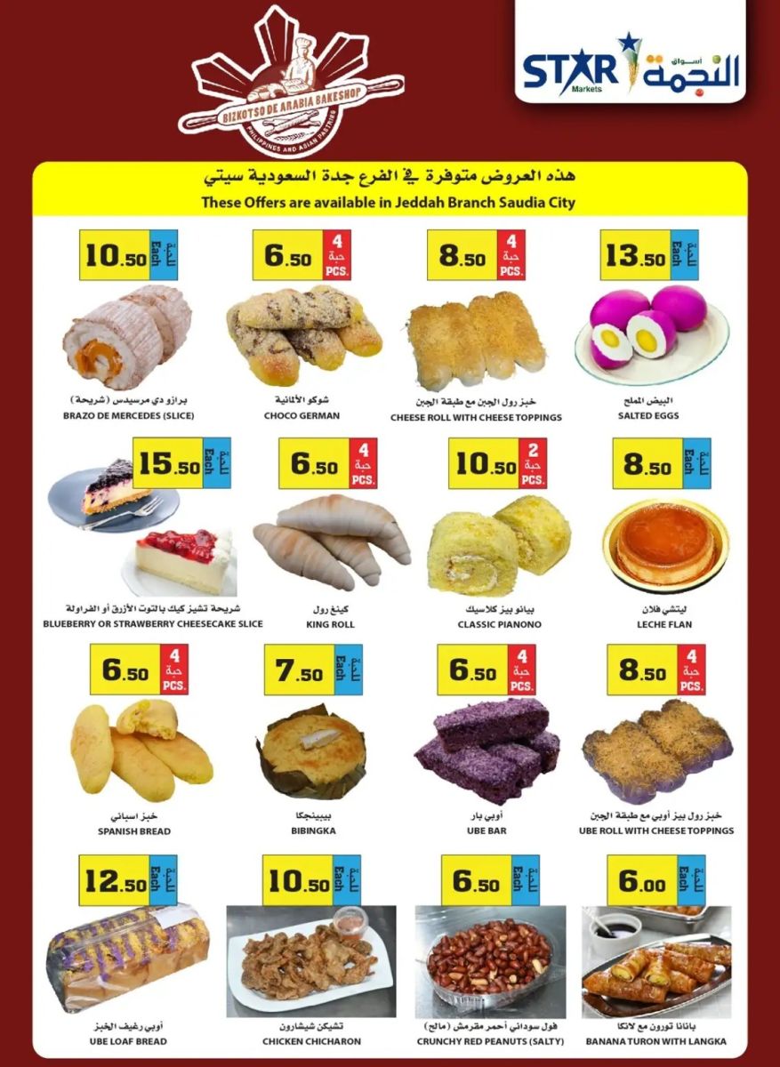 تنزيلات ماركت النجمة السعودية