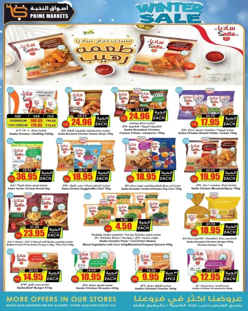 تنزيلات النخبة السعودية