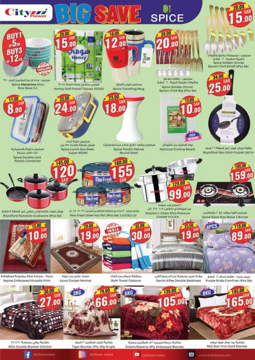 خصومات سيتي فلور الجبيل الجديدة