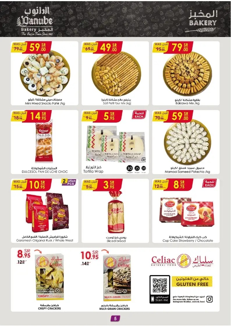 خصومات الدانوب اليوم