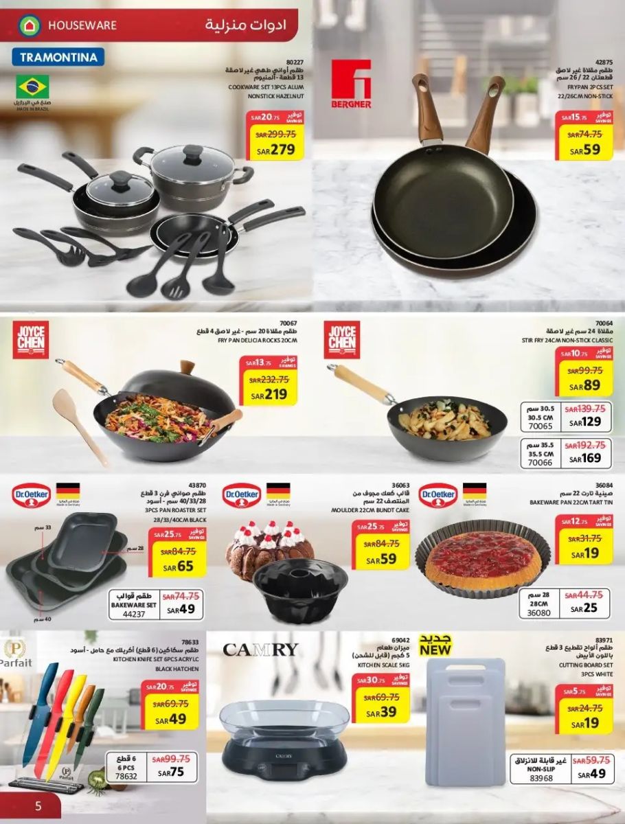 اجدد عروض ساكو