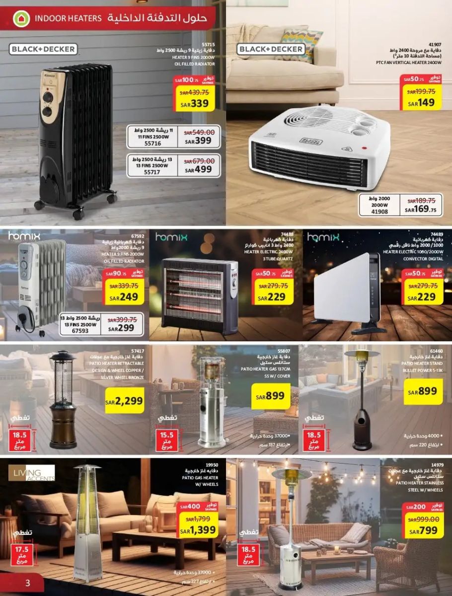 اجدد عروض ساكو