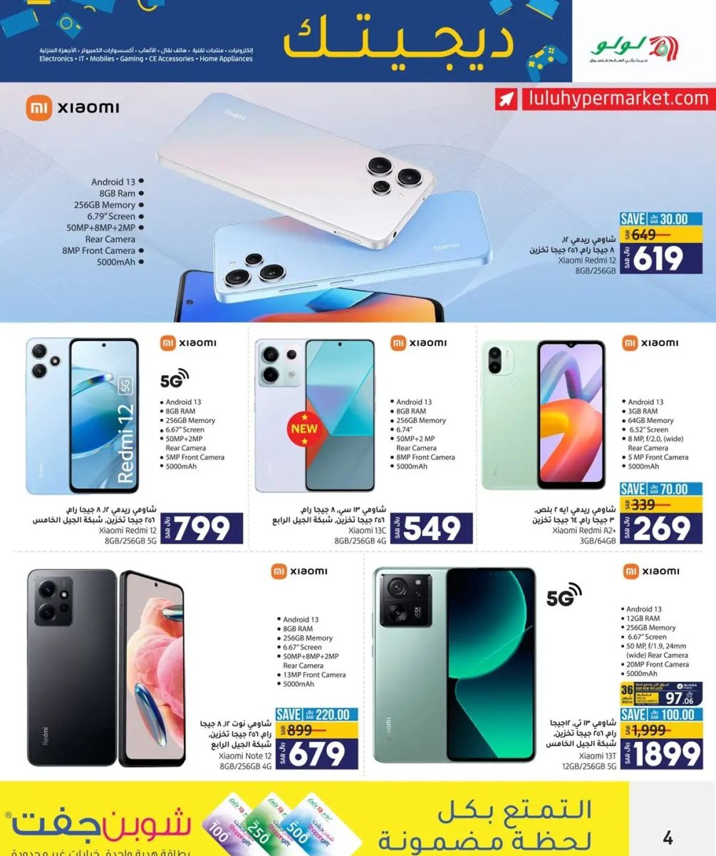 افضل عروض لولو الرياض