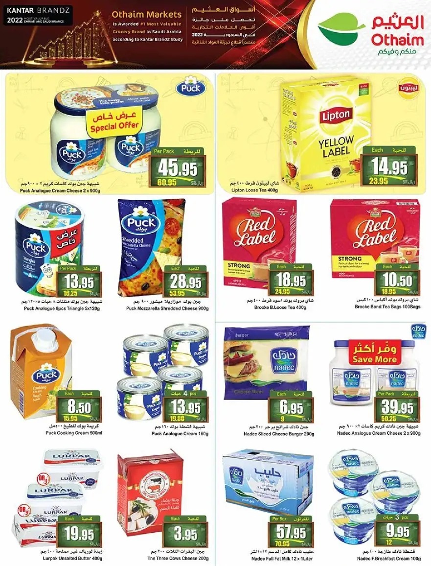 خصومات العثيم اليوم