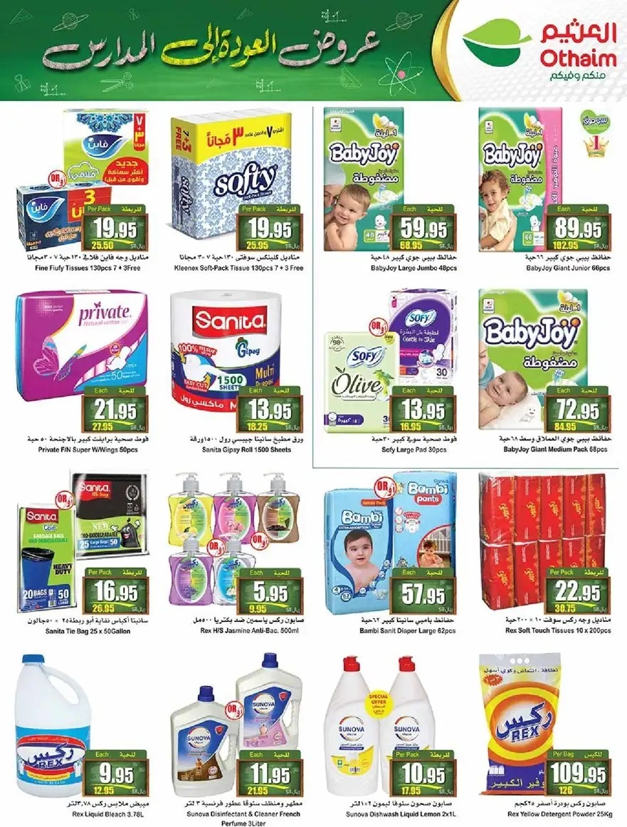 عروض العثيم الجديدة