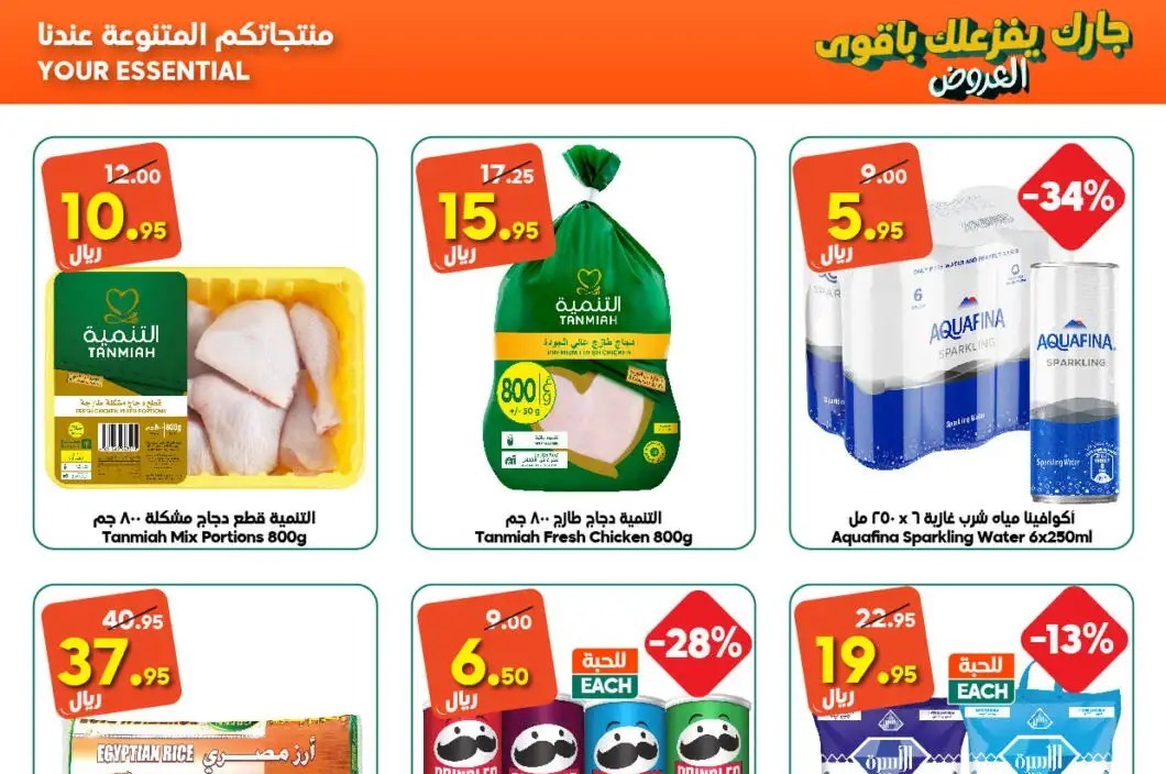 اجدد عروض الدكان