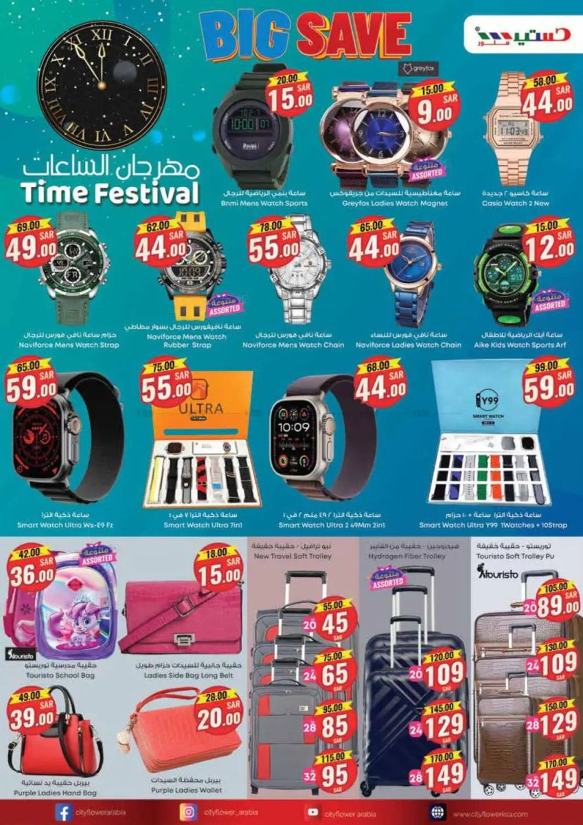 افضل عروض سيتي فلور الجبيل