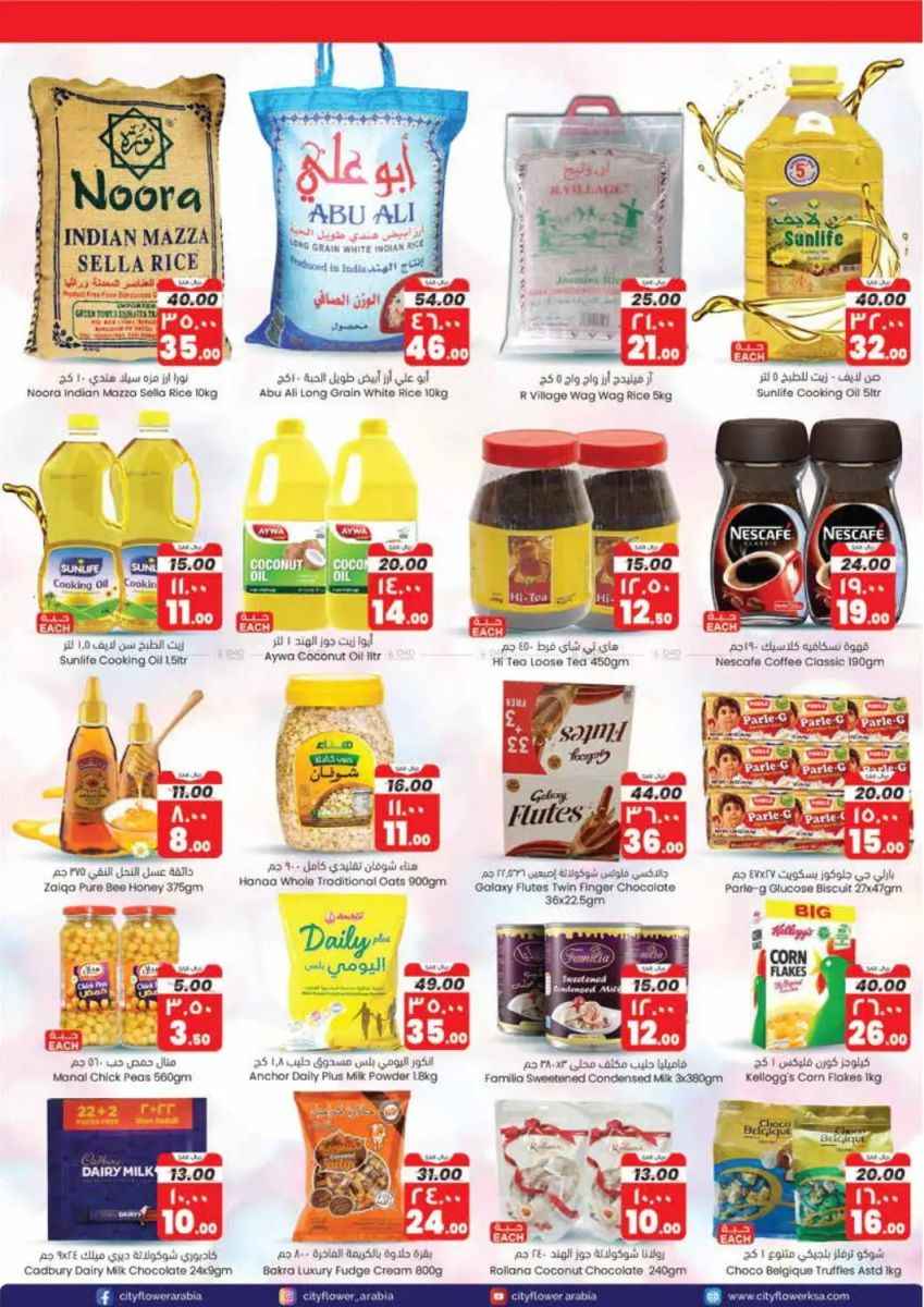 افضل عروض سيتي فلور الجبيل