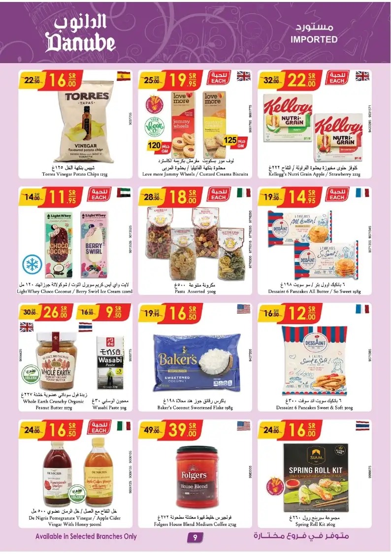 افضل عروض الدانوب