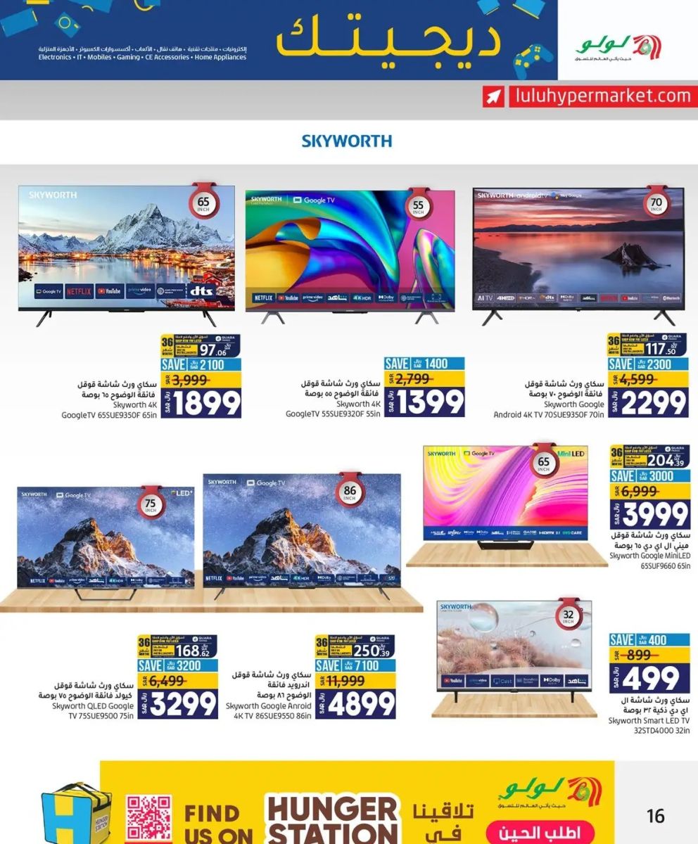 تنزيلات لولو السعودية