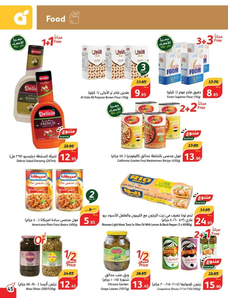 تنزيلات بنده السعودية