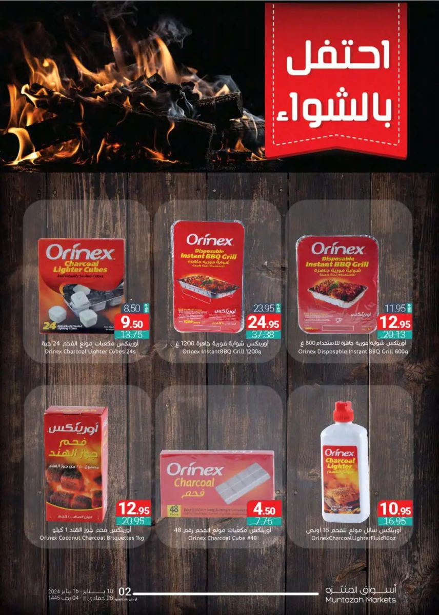 تنزيلات أسواق المنتزه الجديدة