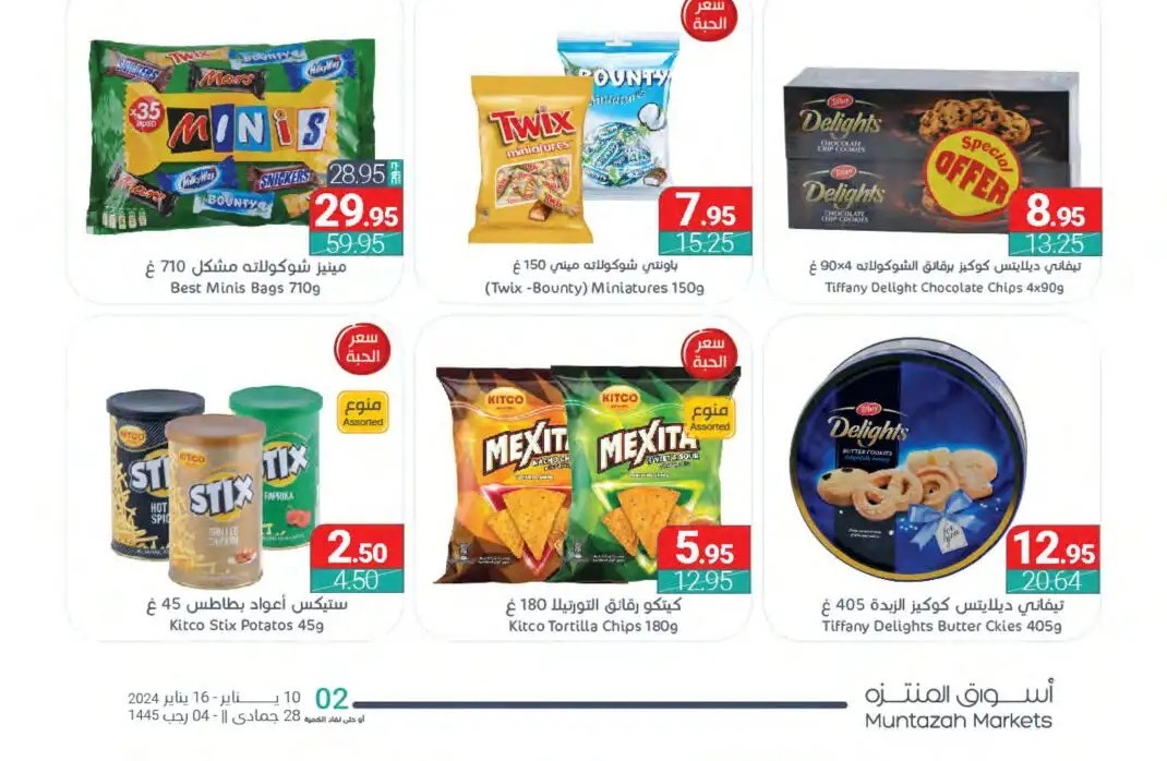 تنزيلات المنتزه السعودية