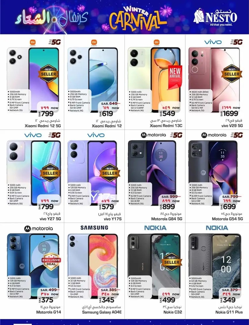 تنزيلات نستو القصيم الجديدة