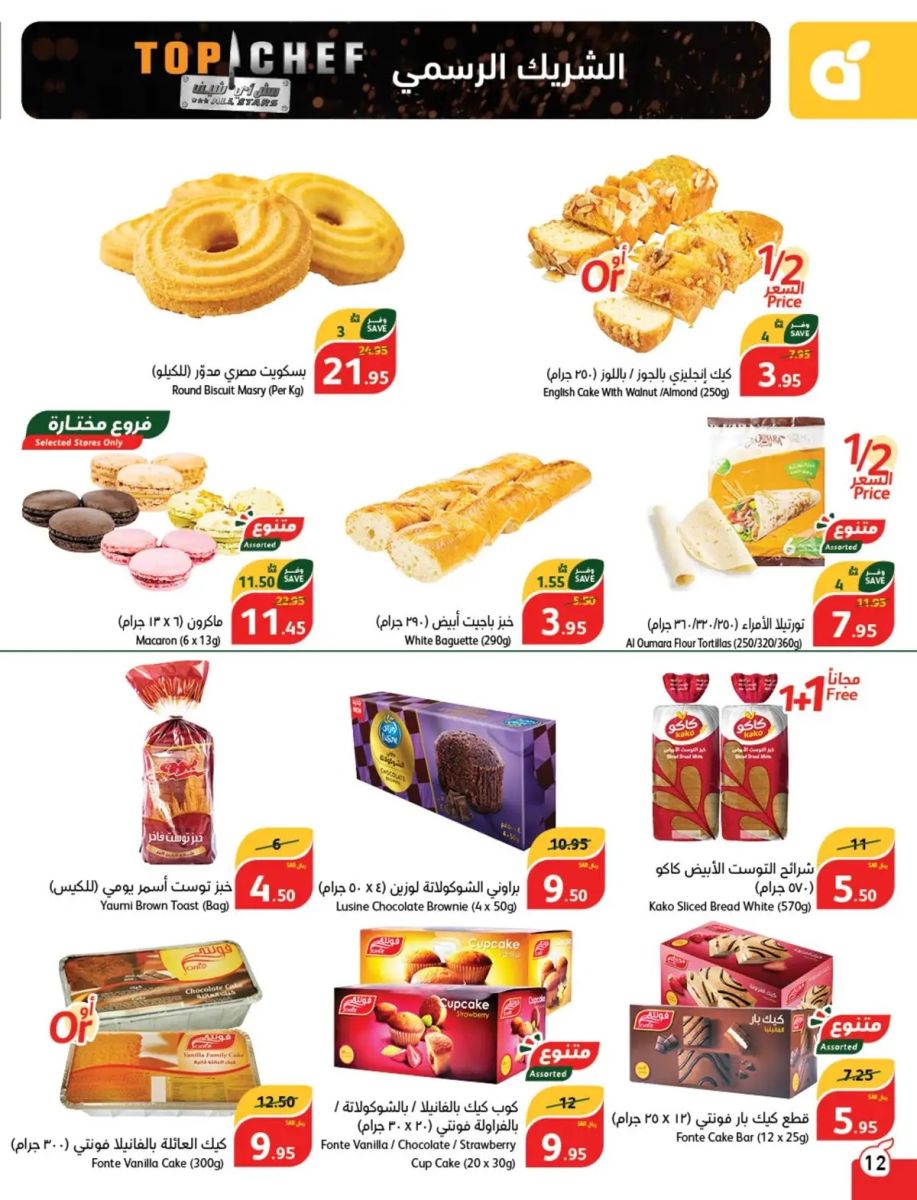 تنزيلات بنده الجديدة