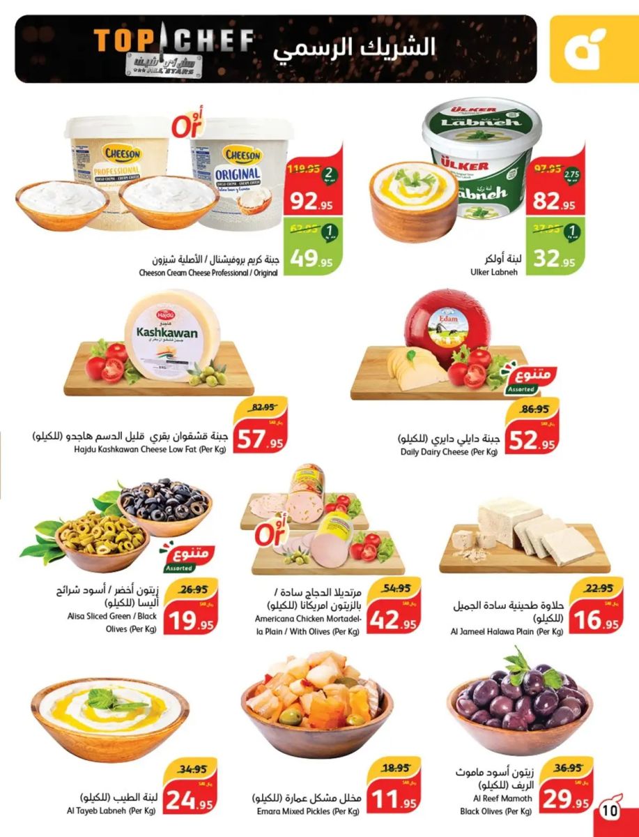 تنزيلات بنده الجديدة