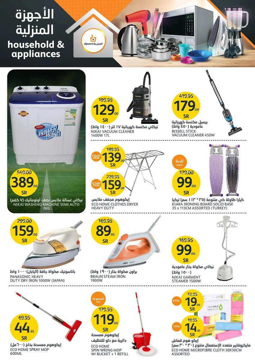 خصومات الجزيرة الجديدة